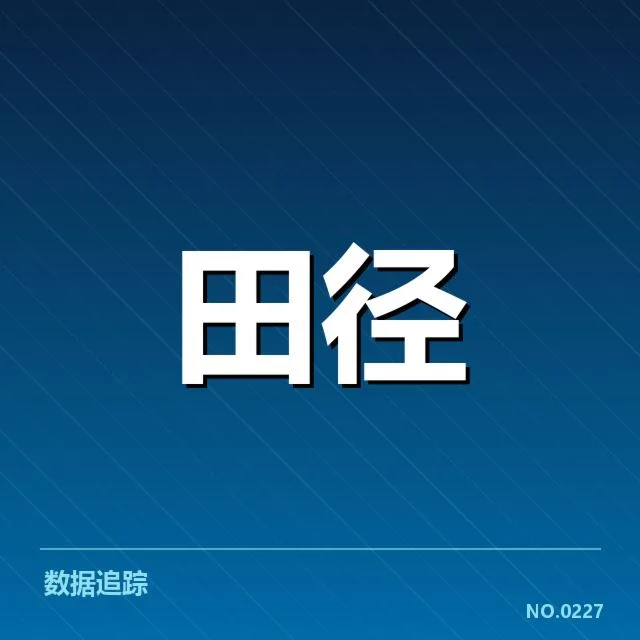 钻石联赛关键项目背后，运动员状态与比赛策略引发关注