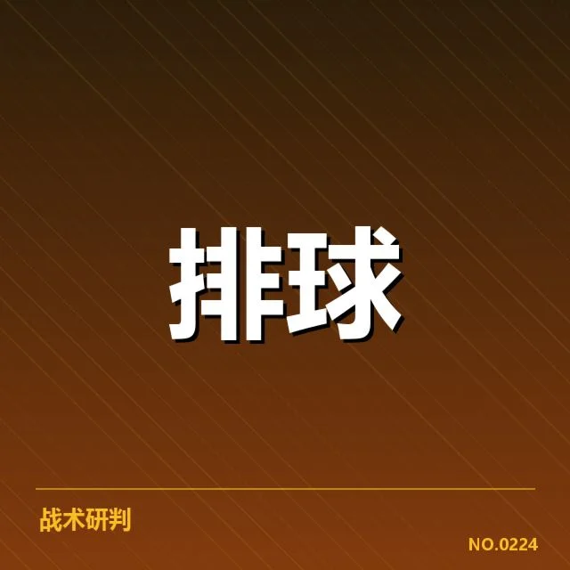 全国排球联赛备战节奏：教练团队为何调整训练安排