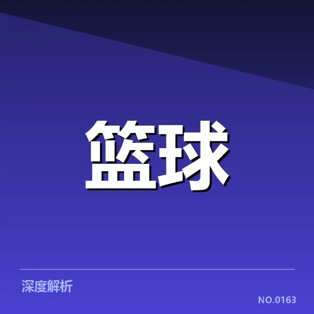已确认的交易球员及赛程安排