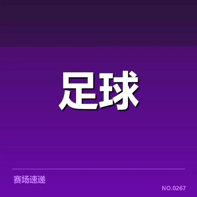 斯图加特阵容磨合：球队机遇与挑战并存