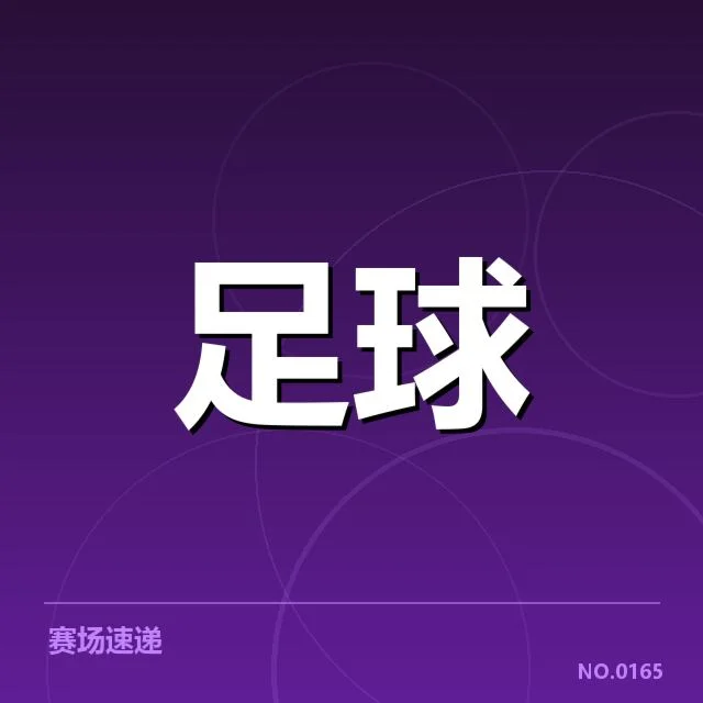尤文图斯官方确认的建设细节