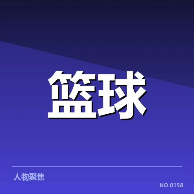 CBA常规赛战术体系：球队如何精准部署阵容调整